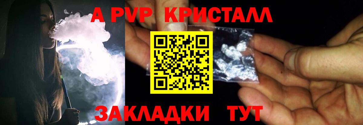 A-PVP Crystall Альметьевск