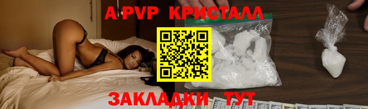Alfa_PVP кристаллы  Вход с VPN  Альфа ПВП Crystall  Альметьевск 