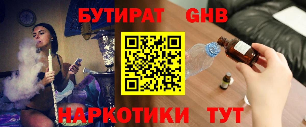 БУТИРАТ 99%  Вход с VPN  Альметьевск 