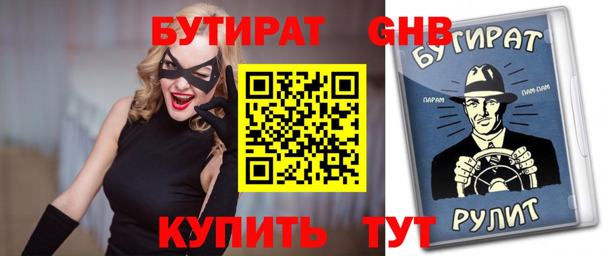 БУТИРАТ бутик Альметьевск