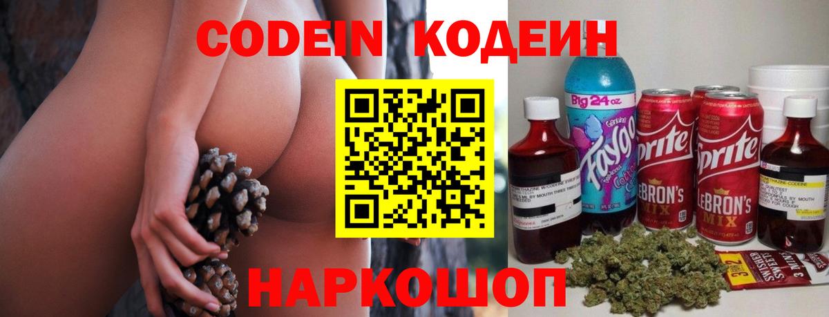 Codein Purple Drank  Вход с VPN  Альметьевск 