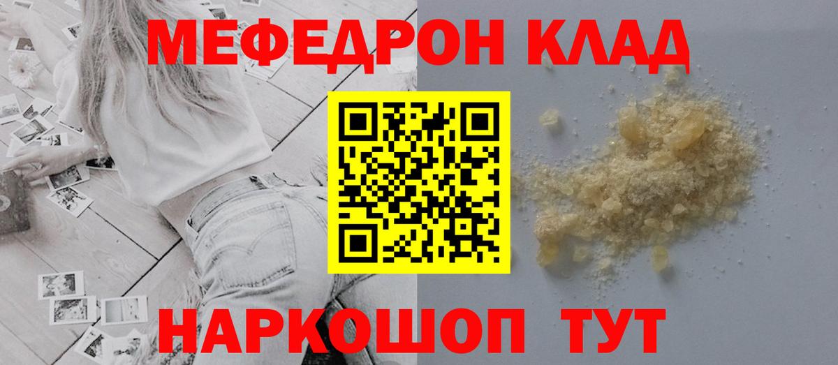 МЕФ мука  Вход с VPN  Мефедрон  Альметьевск 