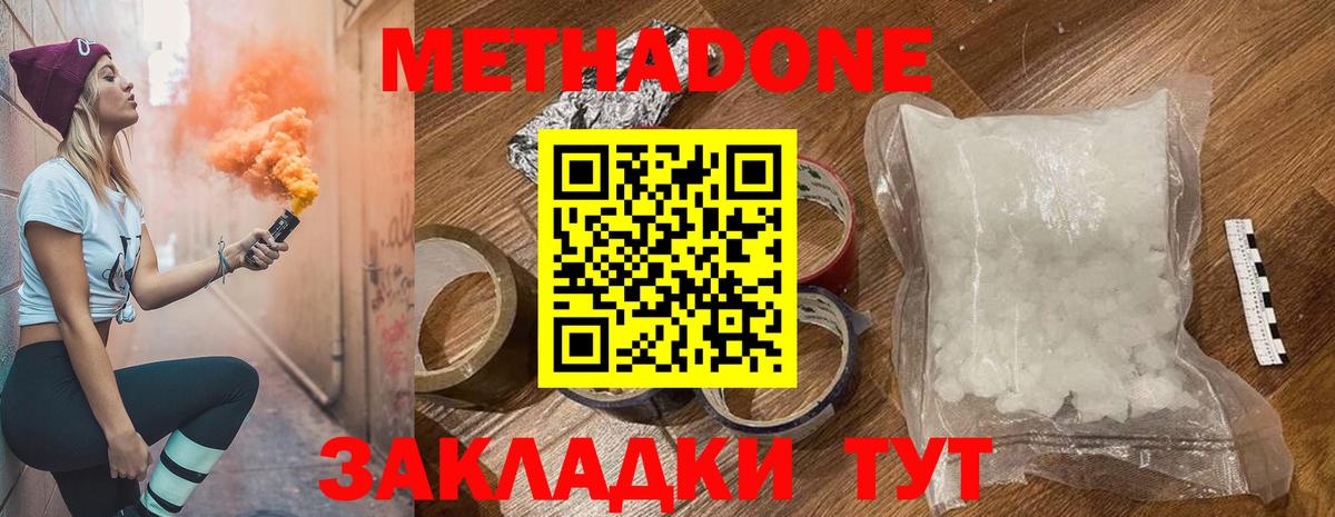 Альметьевск  Метадон кристалл  Метадон methadone    маркетплейс  Вход с VPN 