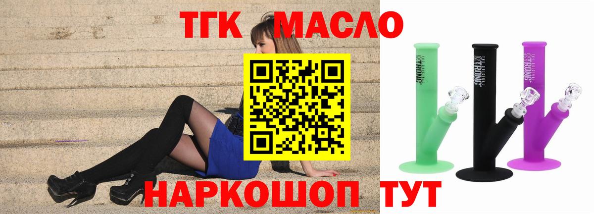 ТГК гашишное масло  Вход с VPN  Альметьевск  ТГК вейп с тгк 